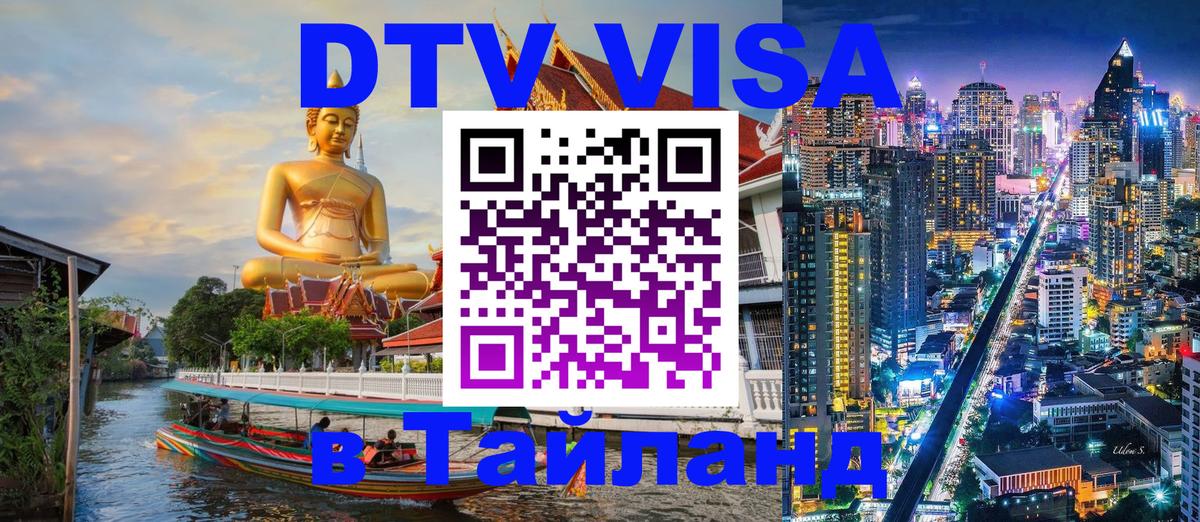 Цены на DTV визу в Таиланд — пакеты услуг, достаточно даже паспорта - 